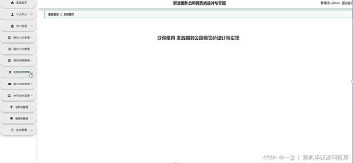 SpringBoot框架下家政服務(wù)公司網(wǎng)頁設(shè)計與實現(xiàn)——以UI6Z59項目為例